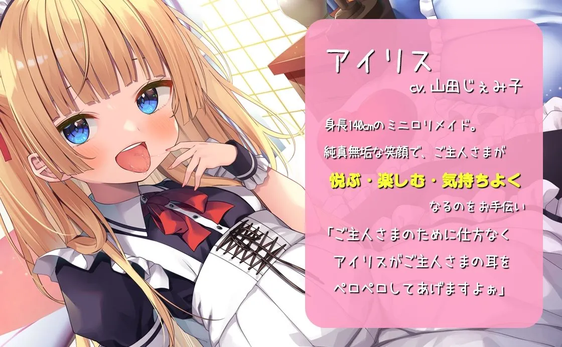 金髪ロリガキメイドの耳舐め三昧〜罵られながらペロペロされてみませんか〜【KU100】