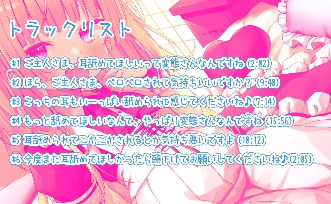 金髪ロリガキメイドの耳舐め三昧〜罵られながらペロペロされてみませんか〜【KU100】