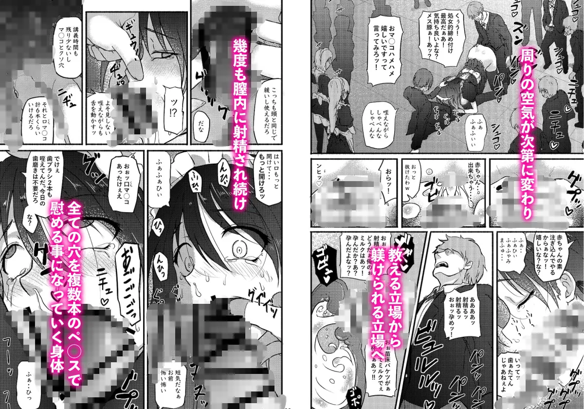 普通の隠キャのJKだったけど、メイドにされて、廻され孕まされ出産させられてビッチになれました！