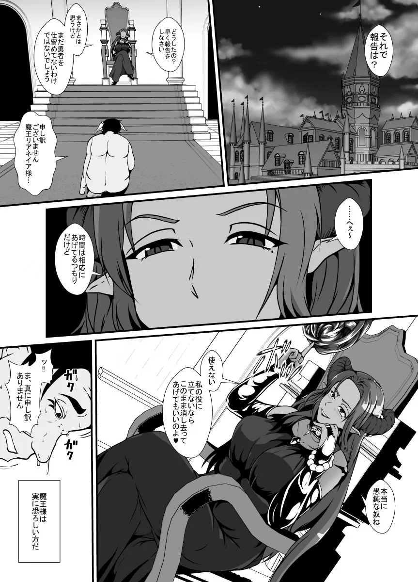 傲慢な魔王（♀）は配下に裏切られて皮にされ体を奪われる