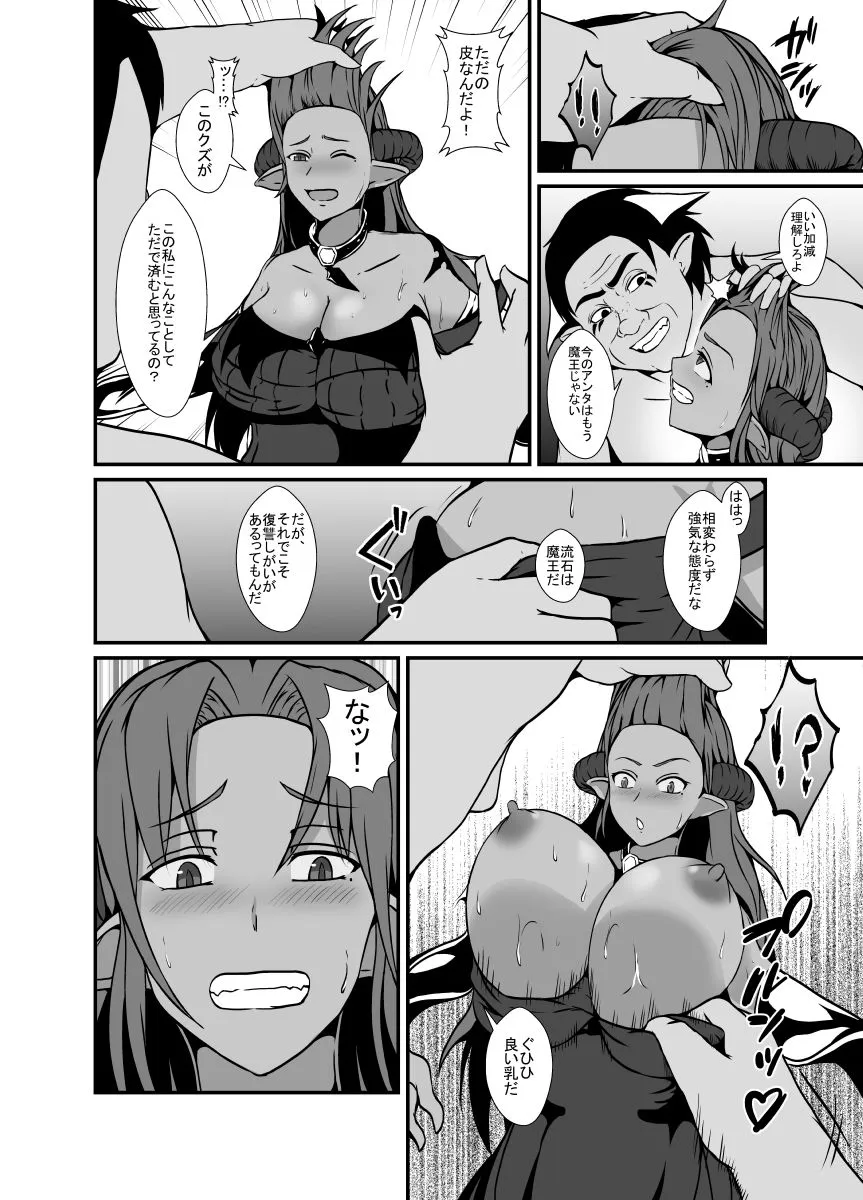 傲慢な魔王（♀）は配下に裏切られて皮にされ体を奪われる