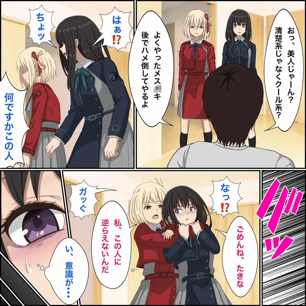 リコリス・リ■イル、井上たきな催眠編！