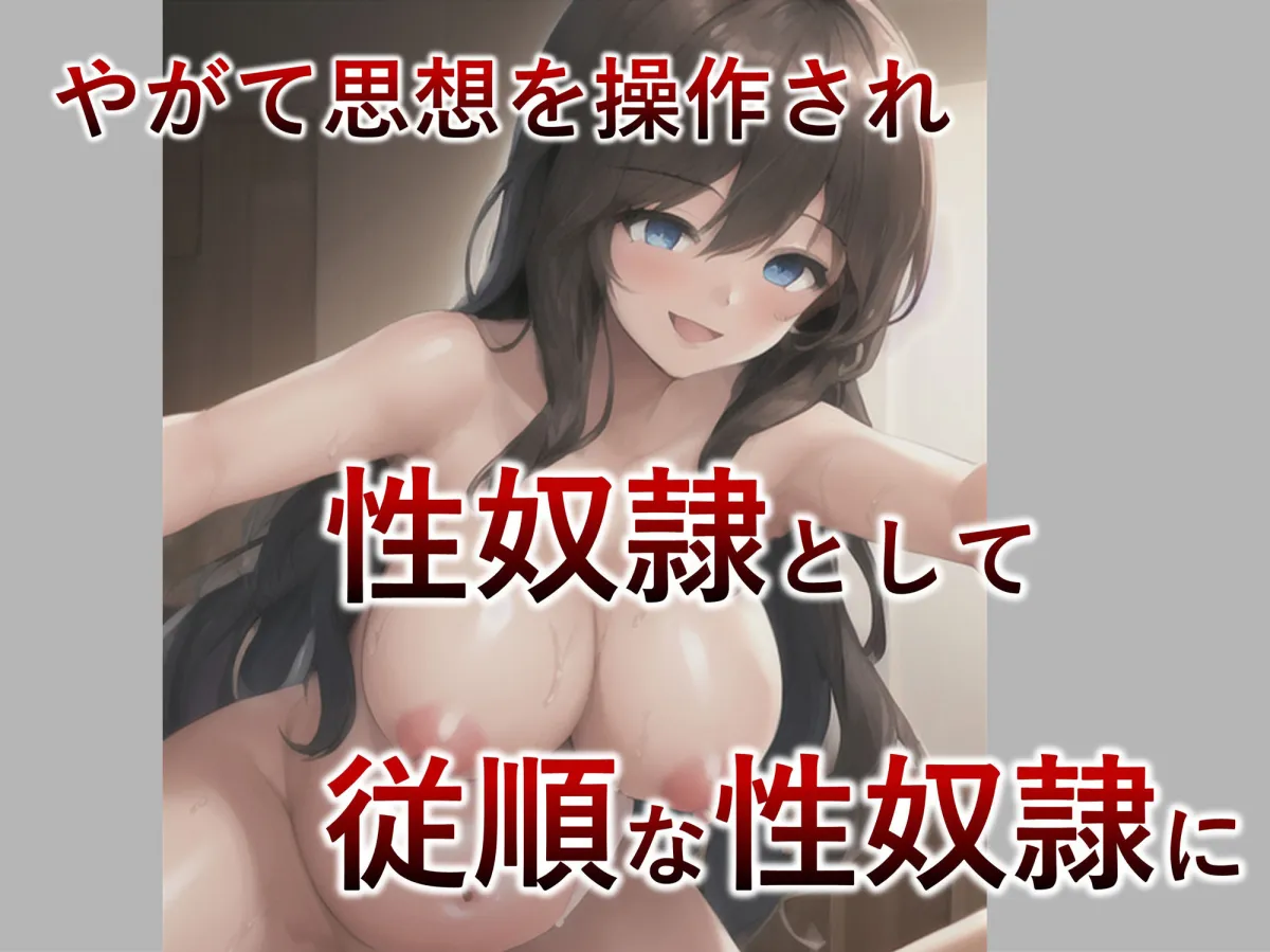 【妊婦・漫画】巨乳で明るい同級生は洗脳アプリで都合がいい性奴隷になるっ！【制服・洗脳】