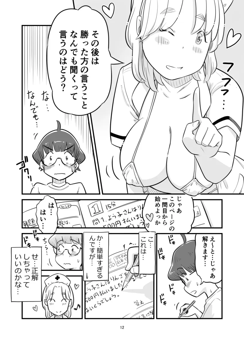 姉ちゃんは、おねショタ同人作家 3