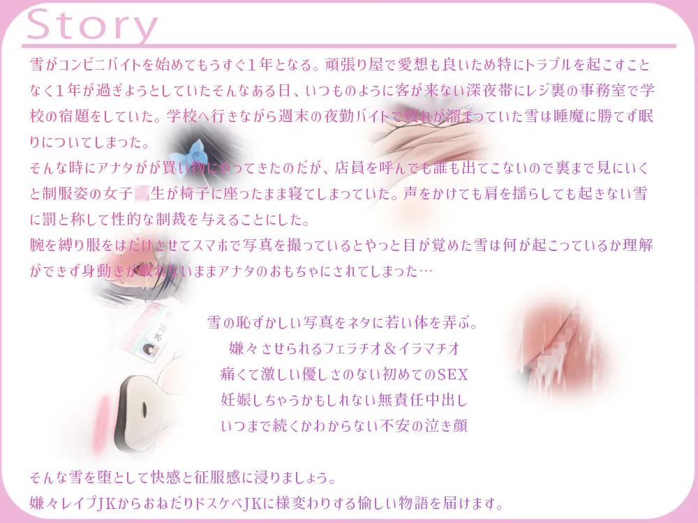 深夜のワンオペJK〜ちんぽに抗えずオホ声セックスに堕ちるまで〜