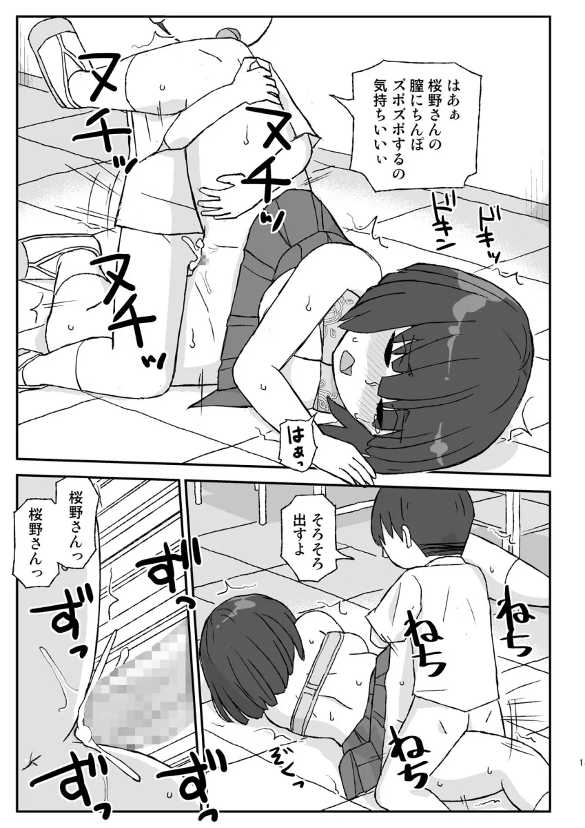 クラスの女子をバレずに孕ませたい 3年生編