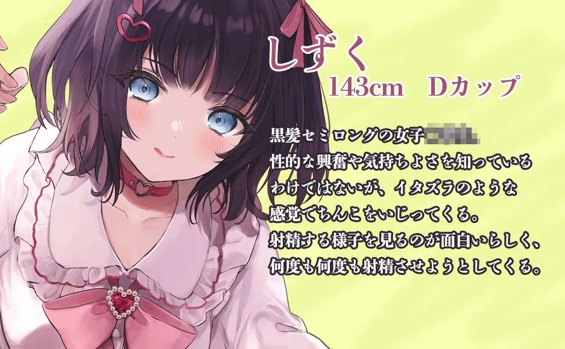 ロリガキによる手コキ射精無限地獄〜ほらほらさっさとイッちゃえよ〜【KU100】