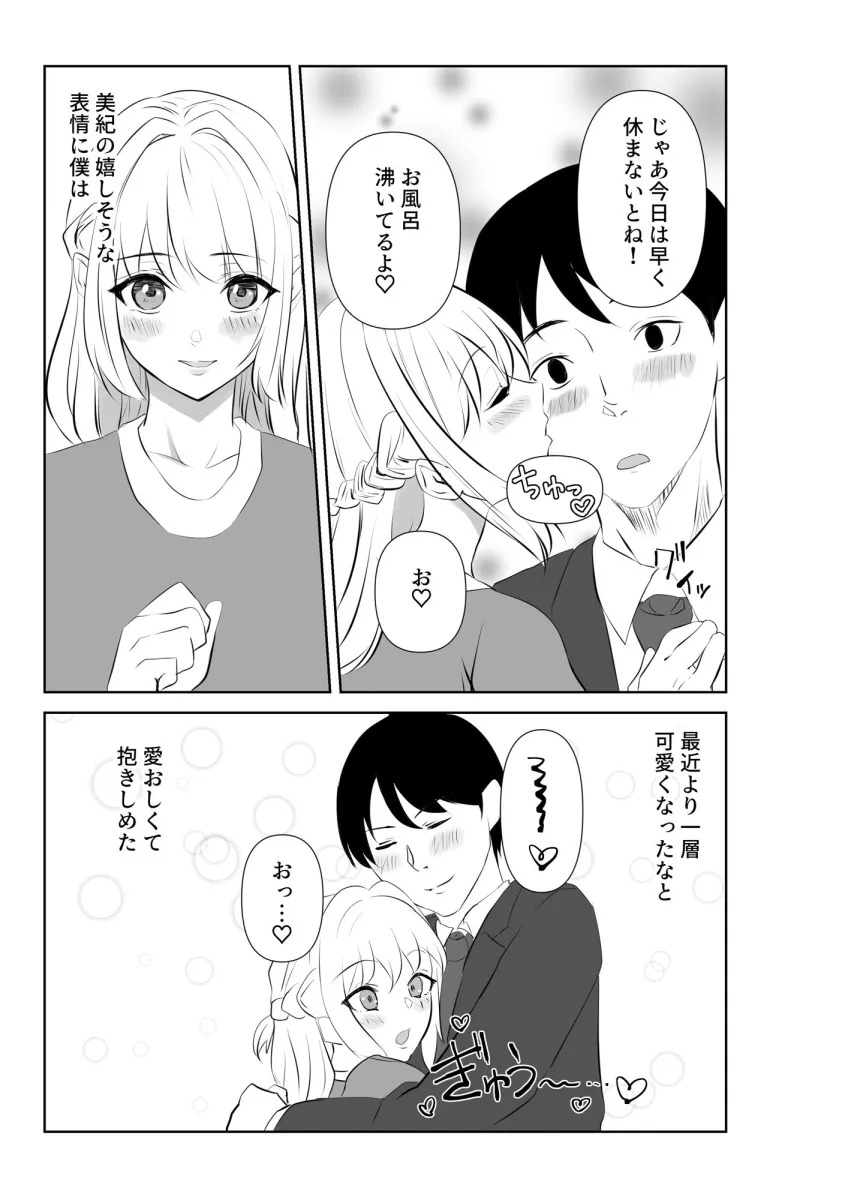 愛が快楽に敗北する瞬間〜妻の痴態を見た僕は〜