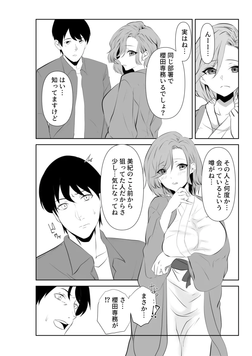 愛が快楽に敗北する瞬間〜妻の痴態を見た僕は〜