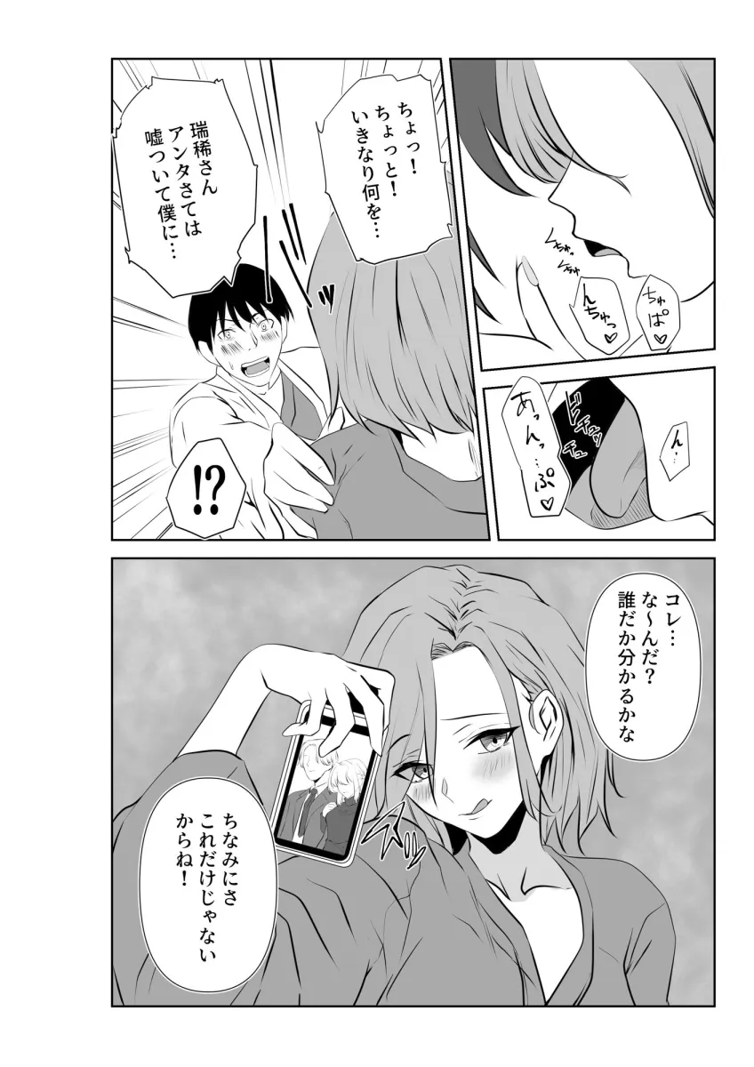 愛が快楽に敗北する瞬間〜妻の痴態を見た僕は〜