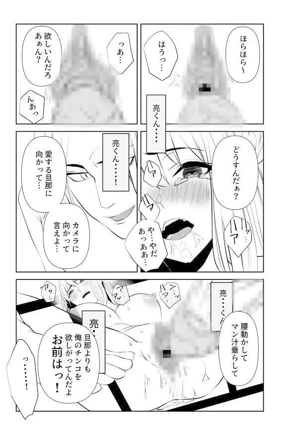 愛が快楽に敗北する瞬間〜妻の痴態を見た僕は〜