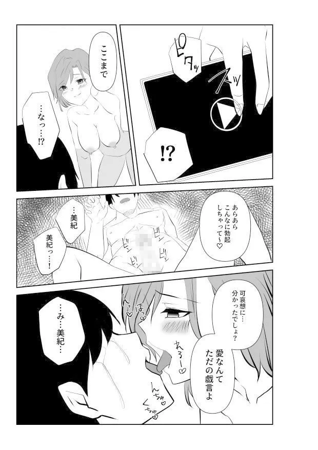 愛が快楽に敗北する瞬間〜妻の痴態を見た僕は〜