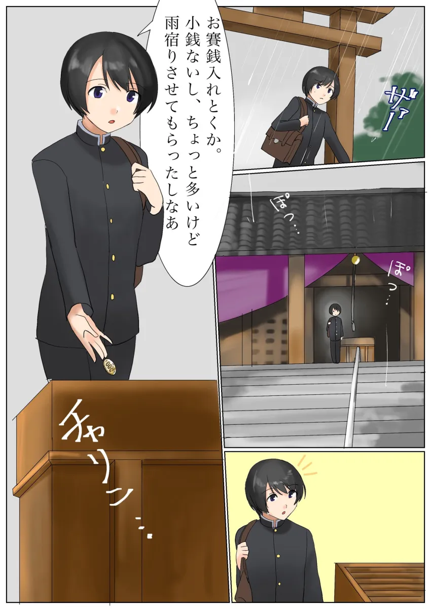 TSで恋愛成就！？あの娘と付き合いたいと願ったら神の力で獣耳娘にされた件