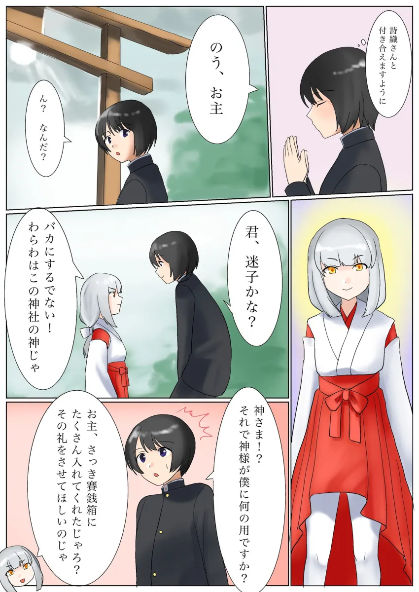 TSで恋愛成就！？あの娘と付き合いたいと願ったら神の力で獣耳娘にされた件