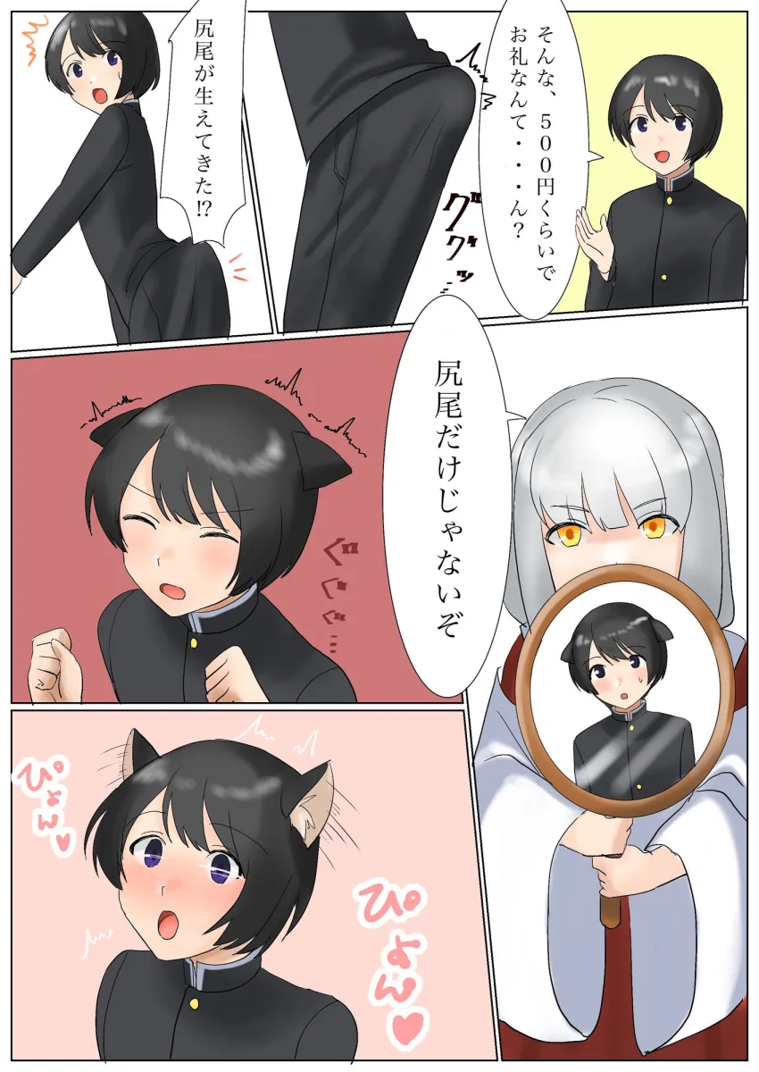 TSで恋愛成就！？あの娘と付き合いたいと願ったら神の力で獣耳娘にされた件