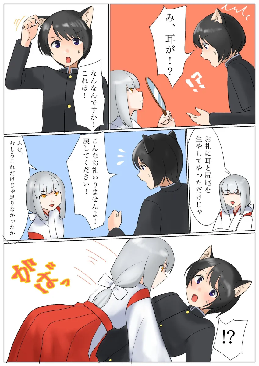 TSで恋愛成就！？あの娘と付き合いたいと願ったら神の力で獣耳娘にされた件