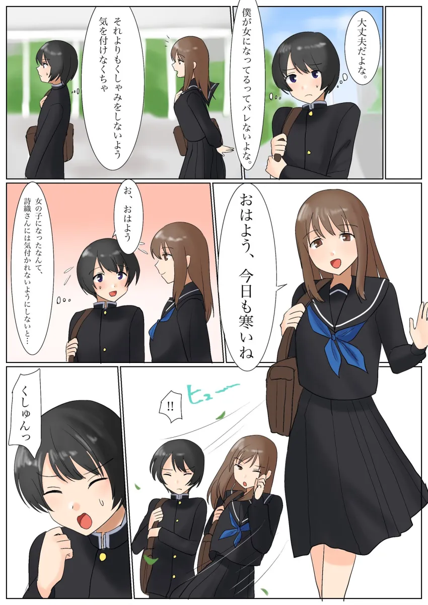 TSで恋愛成就！？あの娘と付き合いたいと願ったら神の力で獣耳娘にされた件