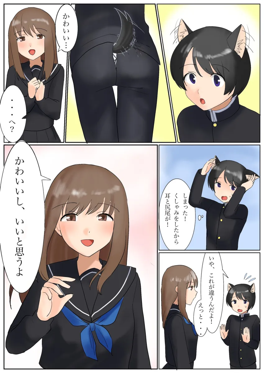 TSで恋愛成就！？あの娘と付き合いたいと願ったら神の力で獣耳娘にされた件