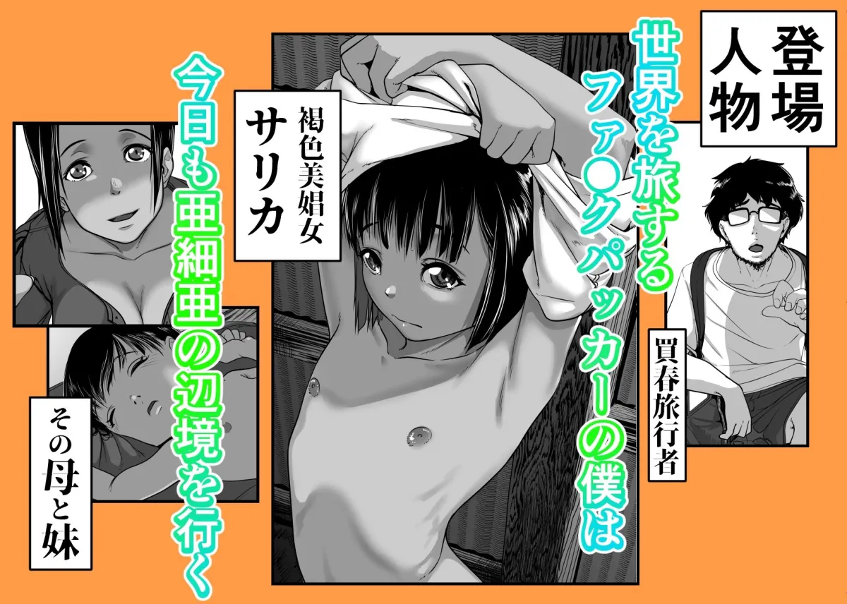 アジアの貧民窟で放尿盗撮してたらツルツルおまんこ買えた話