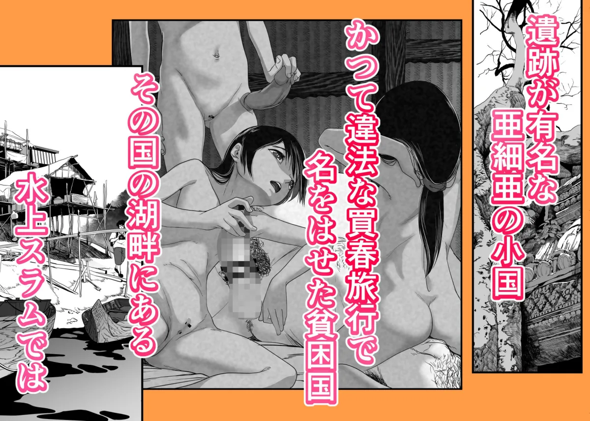 アジアの貧民窟で放尿盗撮してたらツルツルおまんこ買えた話