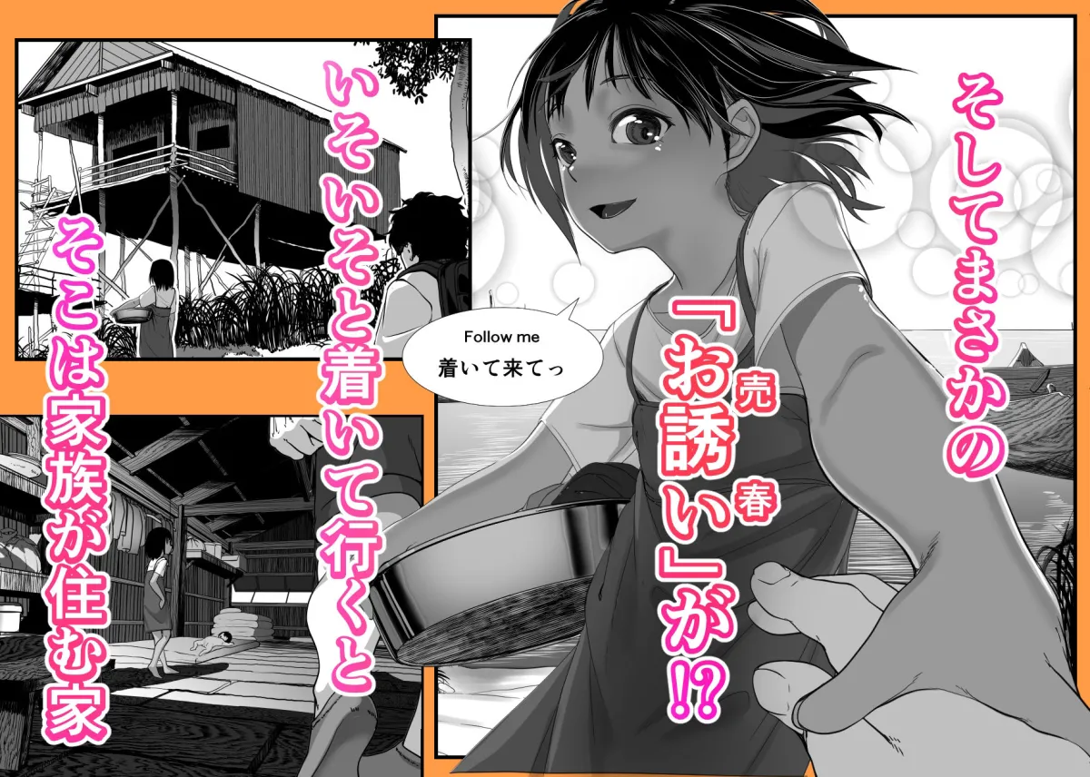 アジアの貧民窟で放尿盗撮してたらツルツルおまんこ買えた話