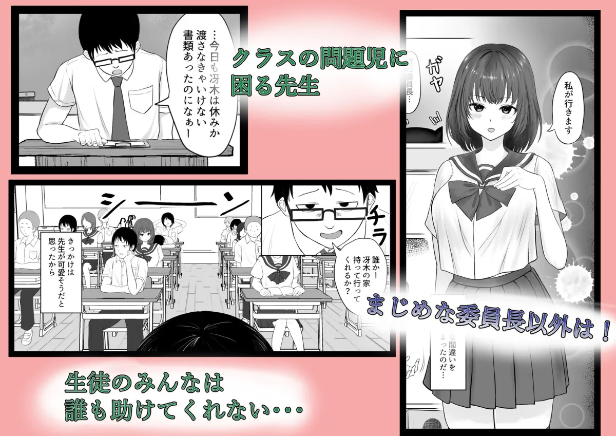 まじめ委員長 ヤンキーにハメられて…