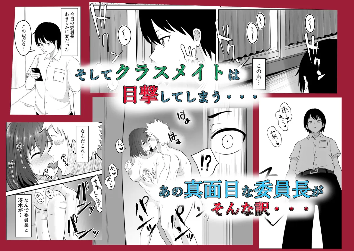 まじめ委員長 ヤンキーにハメられて…