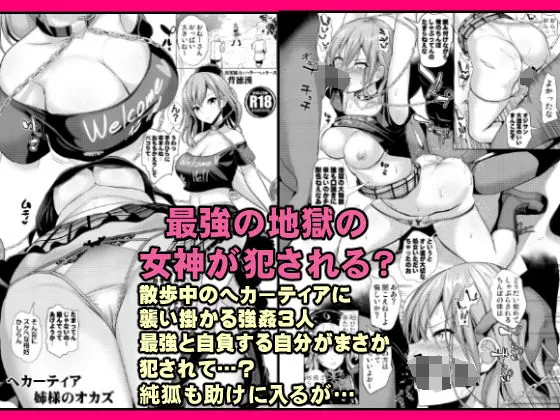 ヘカーティアのオカズ（強姦本）