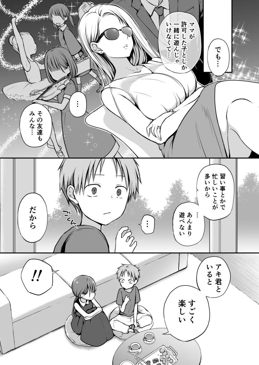 がんじがらめなお嬢様の性処理彼氏になった話。第二話