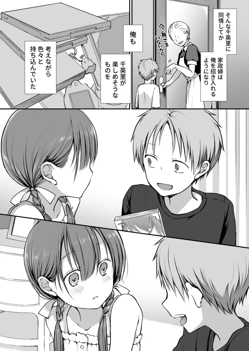 がんじがらめなお嬢様の性処理彼氏になった話。第二話