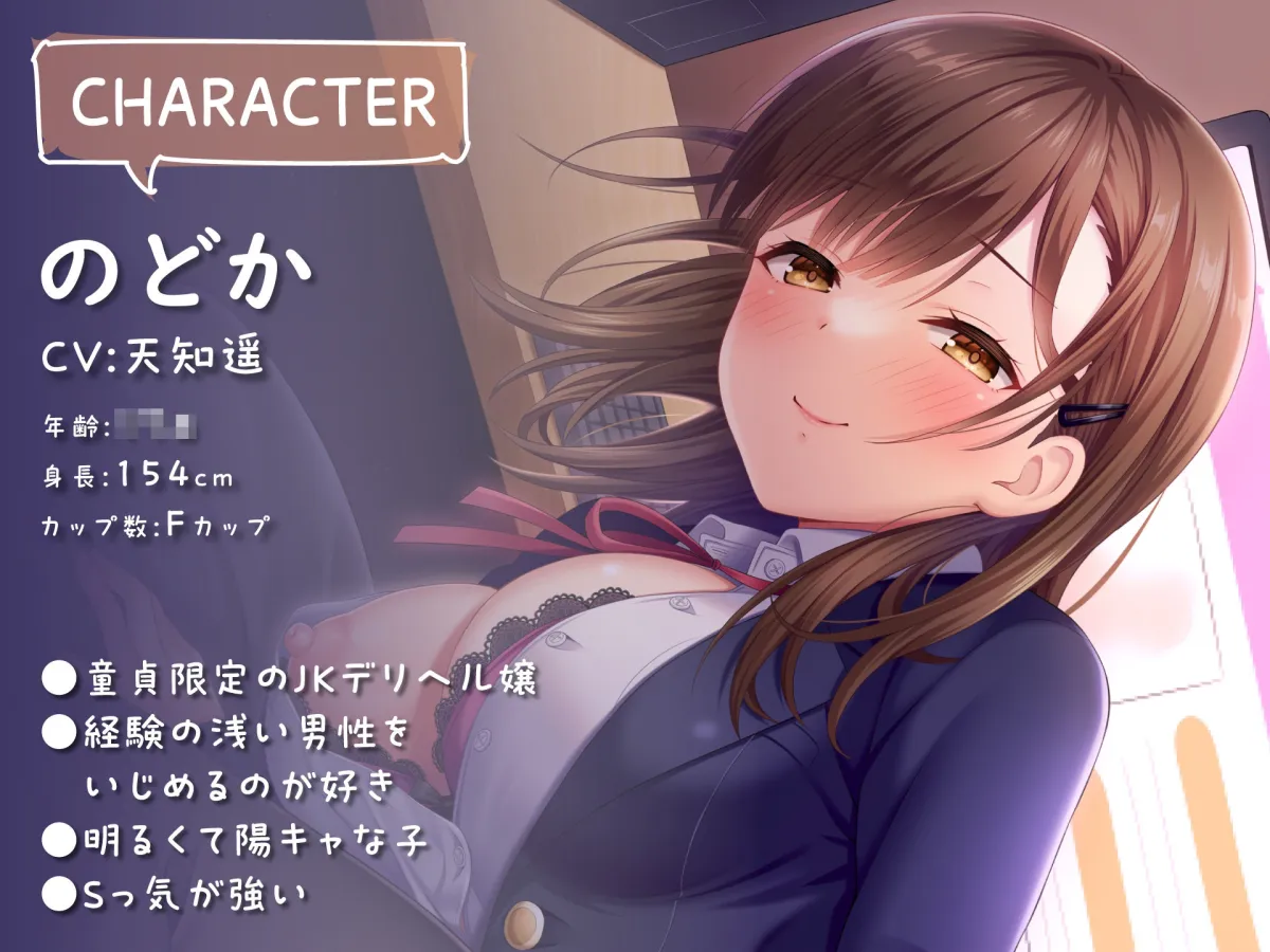 満喫デリヘルJK店〜Sっ娘JKによる完全密着無抵抗プレイ〜