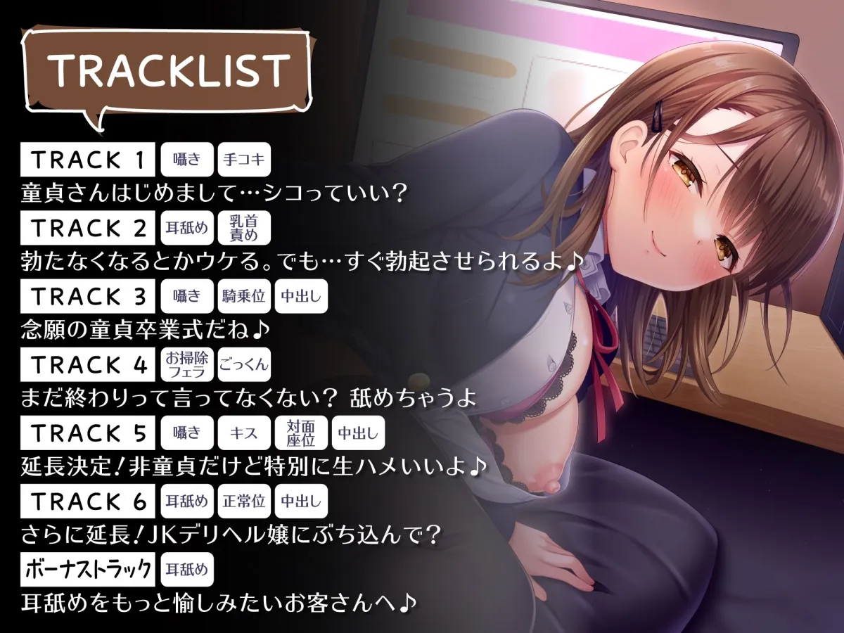 満喫デリヘルJK店〜Sっ娘JKによる完全密着無抵抗プレイ〜