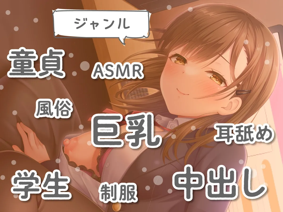 満喫デリヘルJK店〜Sっ娘JKによる完全密着無抵抗プレイ〜