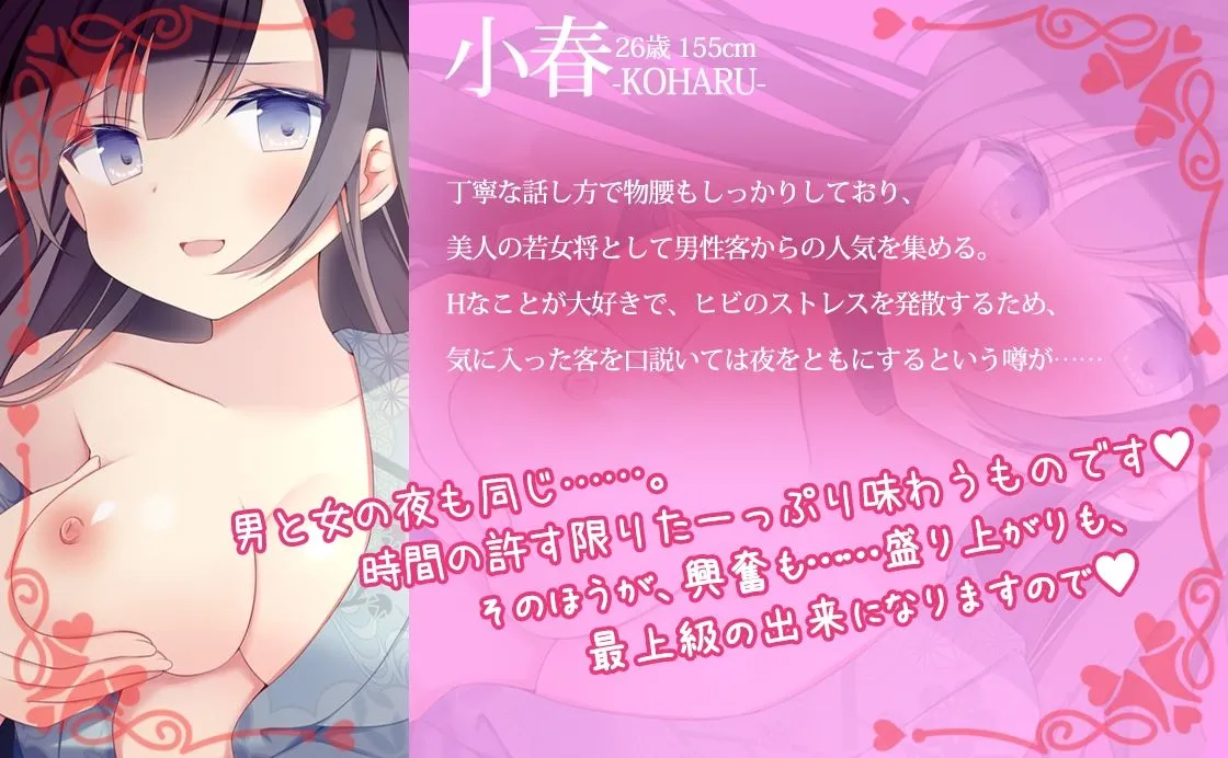 温泉宿の美人女将によるエッチなおもてなし〜一晩好きに抱いてください〜