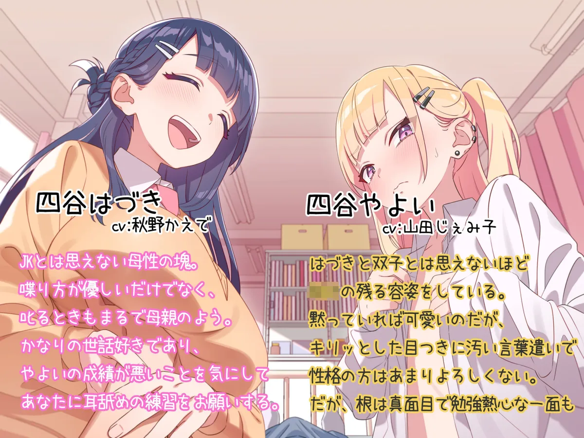 えっちな耳舐め学園天国〜バブみ巨乳はづきとメスガキやよい〜