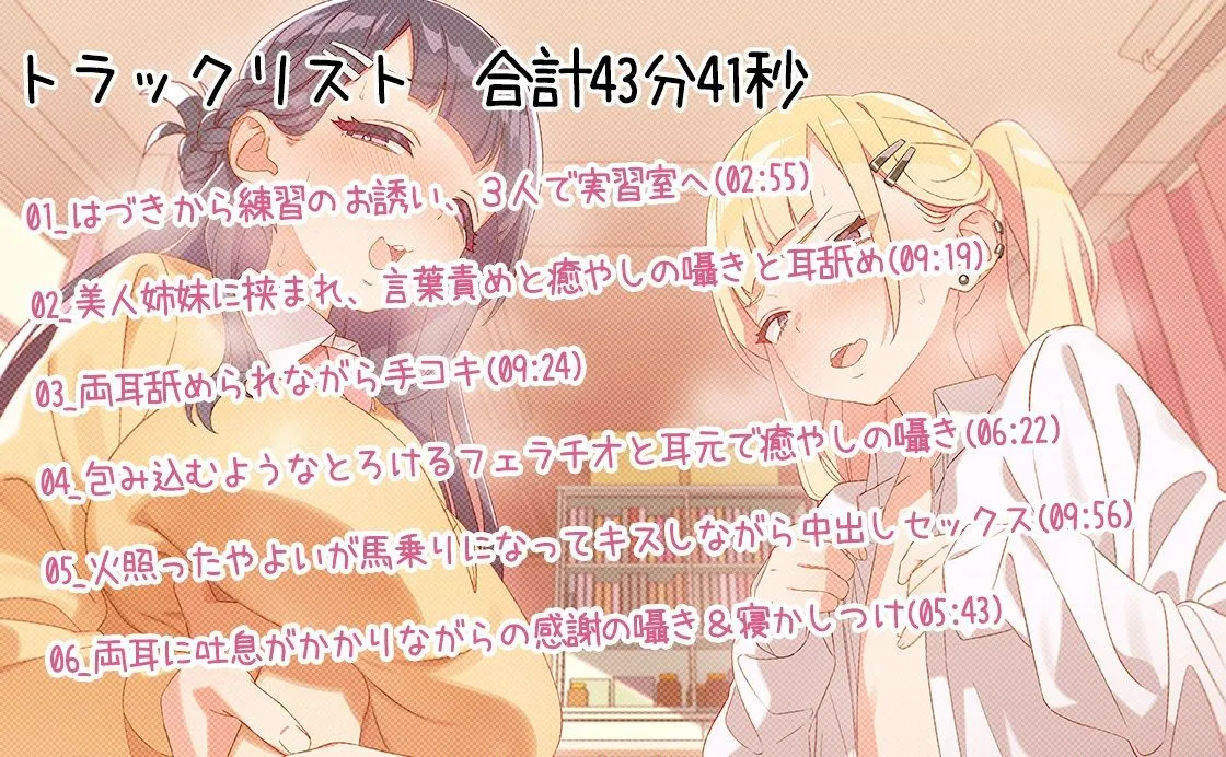 えっちな耳舐め学園天国〜バブみ巨乳はづきとメスガキやよい〜