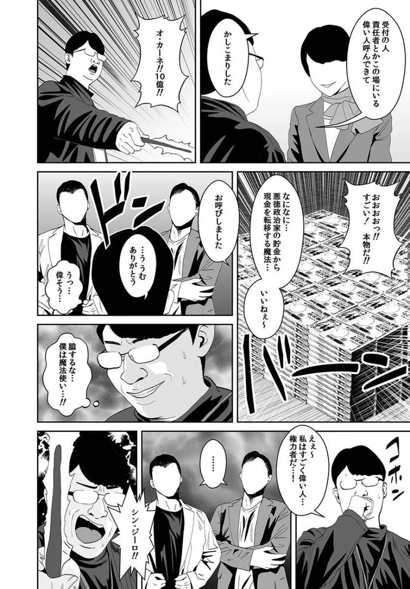 童貞と魔法の杖