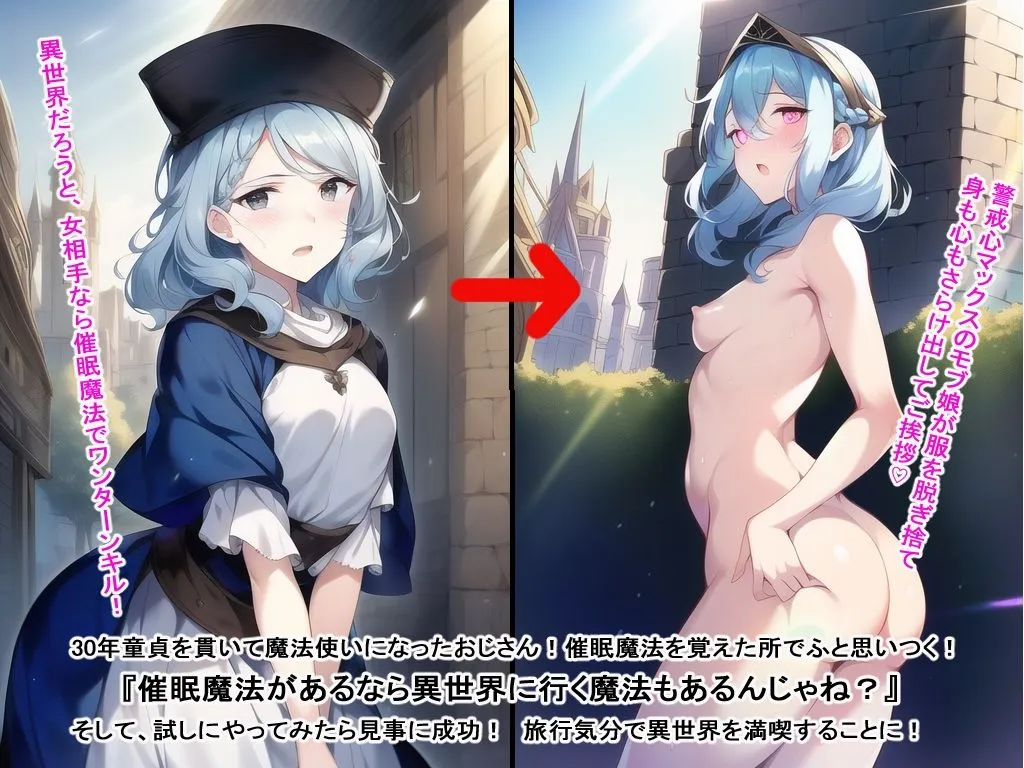 催眠おじさん！ 異世界に行く！