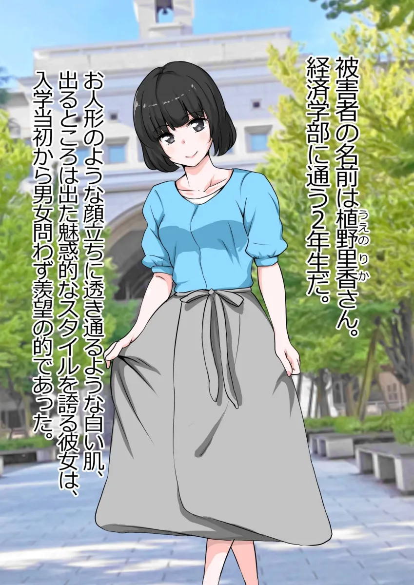 ハメ撮り流出事件簿〜女子大生 植野里香〜