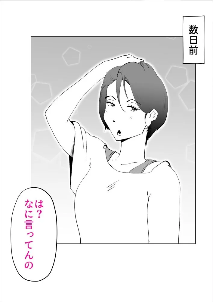 母さんとそうゆうことするようになって