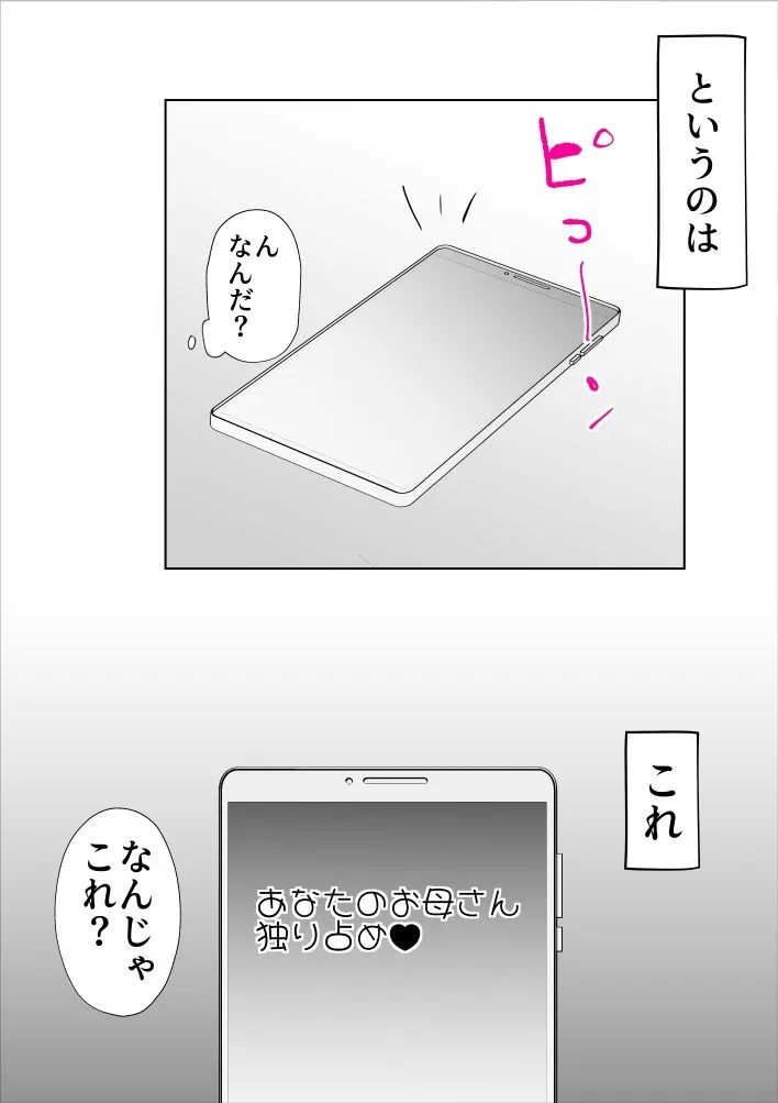 母さんとそうゆうことするようになって