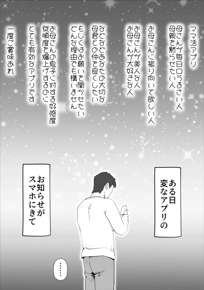 母さんとそうゆうことするようになって
