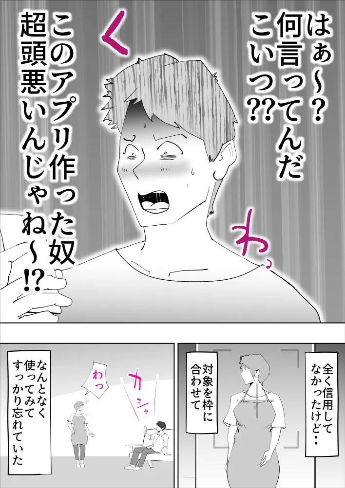 母さんとそうゆうことするようになって