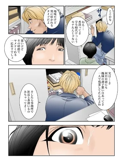 町工場勤務木村香澄（30）が社長に口淫奉仕させられている所を他の社員に見られてしまいました。