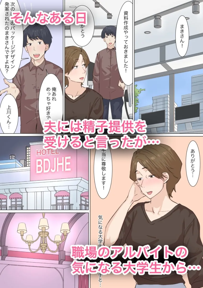 人妻まきさんは子供が欲しい