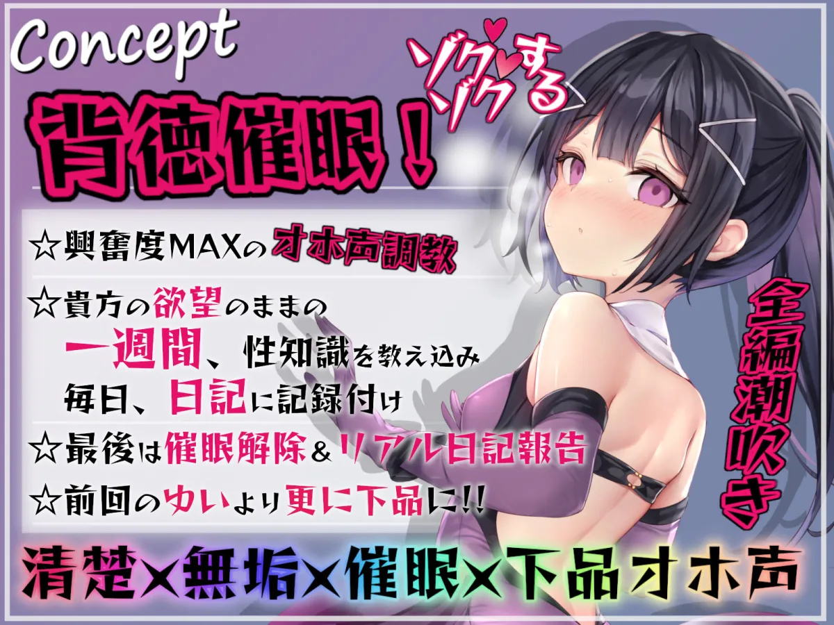 限定版【全編潮吹き】ロリ魔法少女の一週間調教日記II〜更に下品なオホ声純愛調教〜