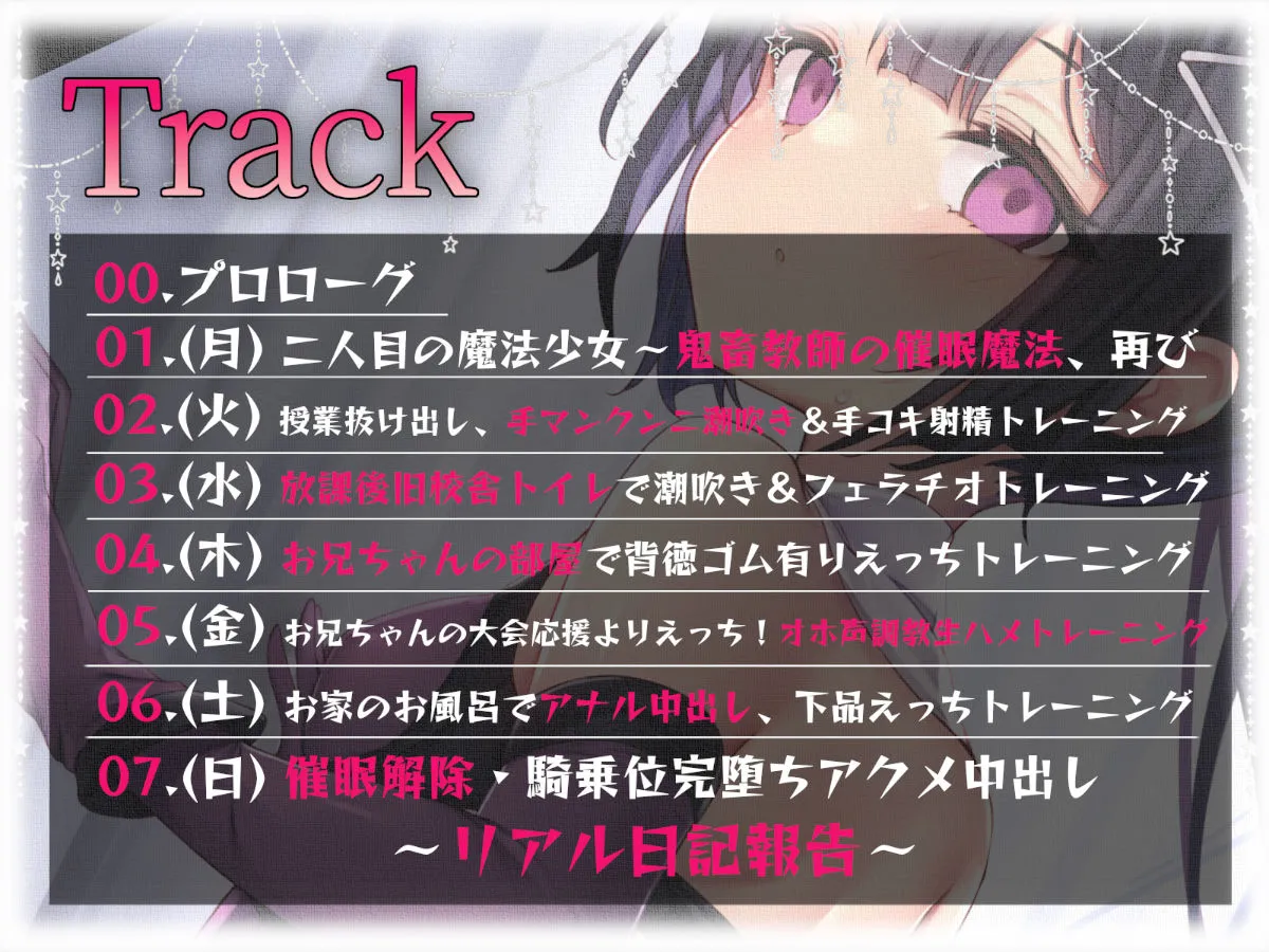 限定版【全編潮吹き】ロリ魔法少女の一週間調教日記II〜更に下品なオホ声純愛調教〜