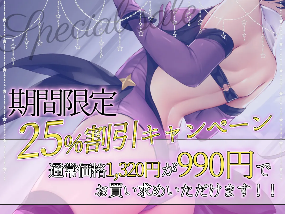 限定版【全編潮吹き】ロリ魔法少女の一週間調教日記II〜更に下品なオホ声純愛調教〜