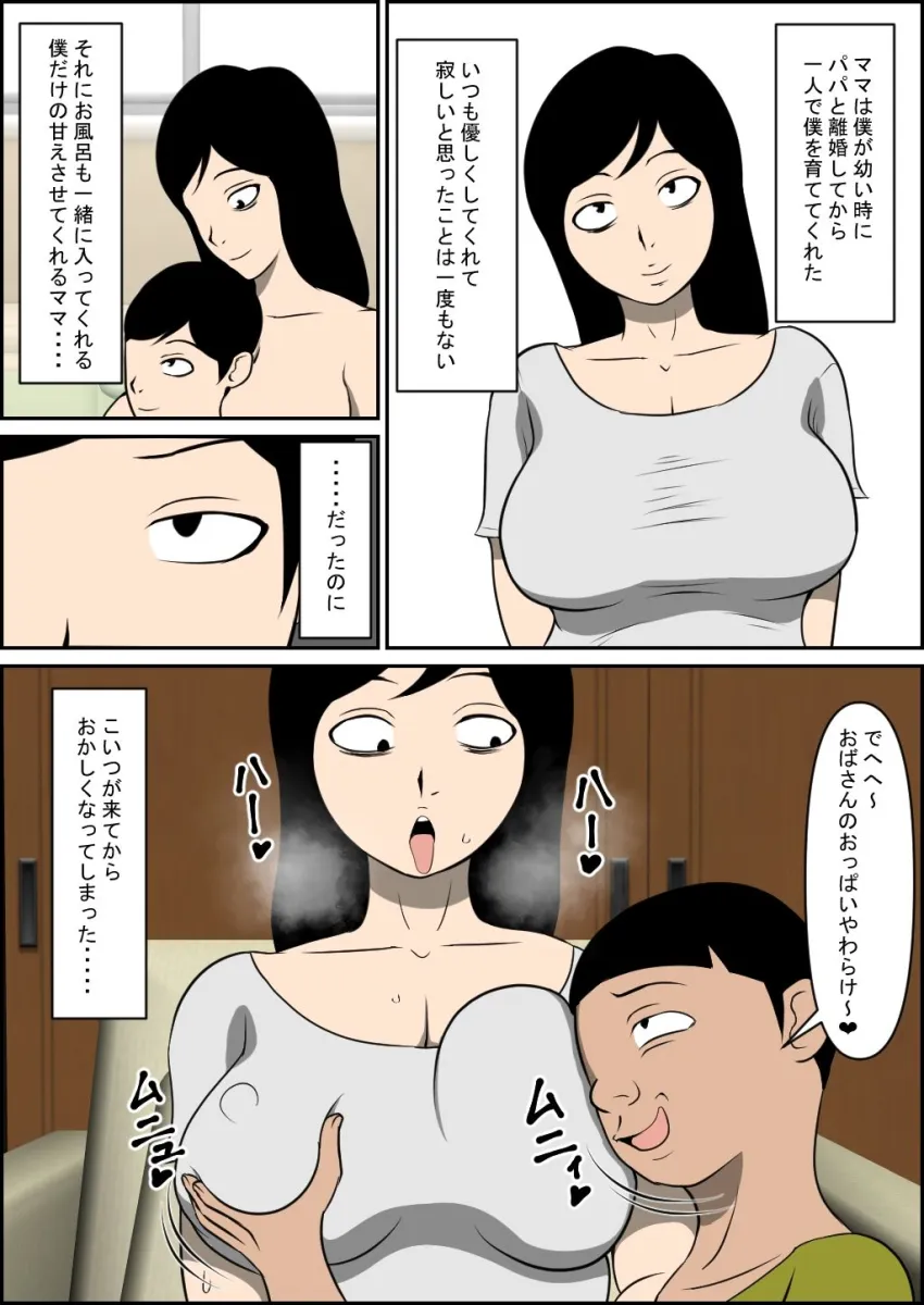 ママがあいつに寝取られた