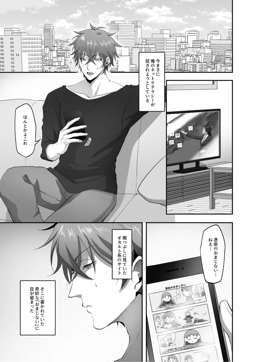 憑依のおまじない